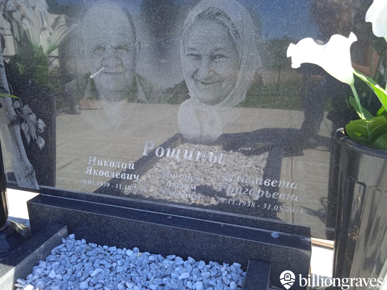 Рощин Николай Яковлевич