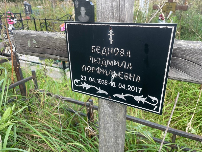 Беднова