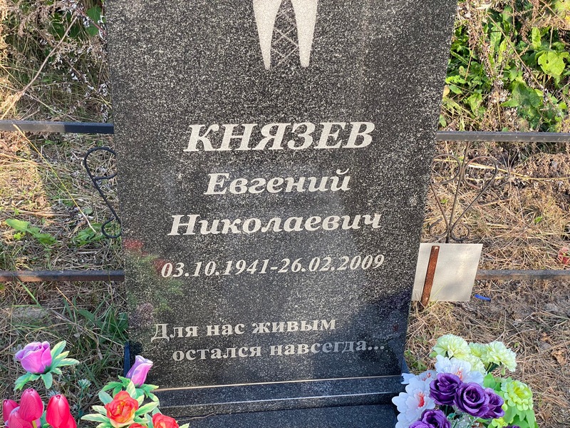 Князев