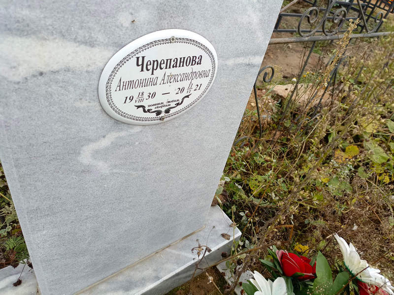 Черепанова Антонина Александровна
