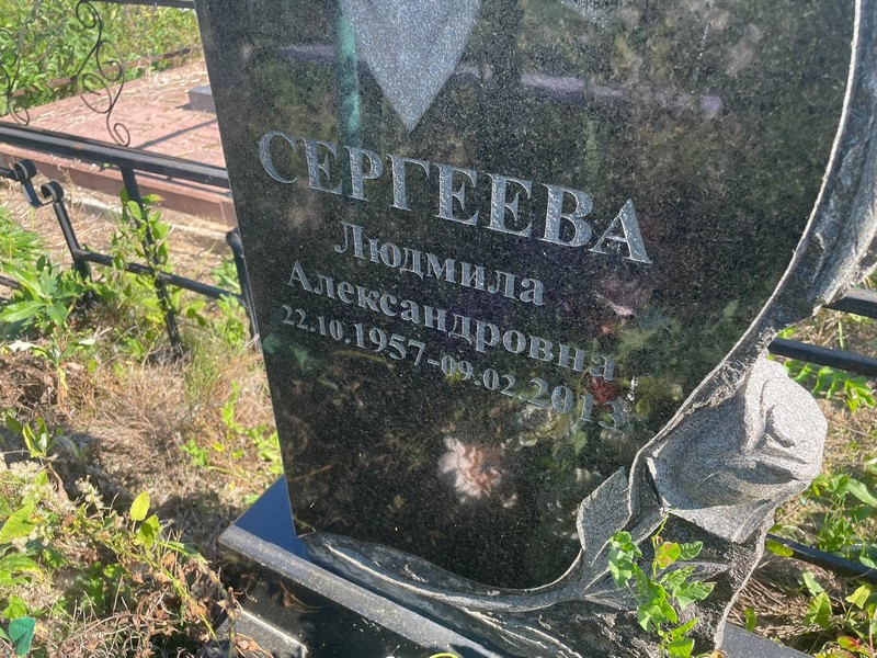 Сергеева