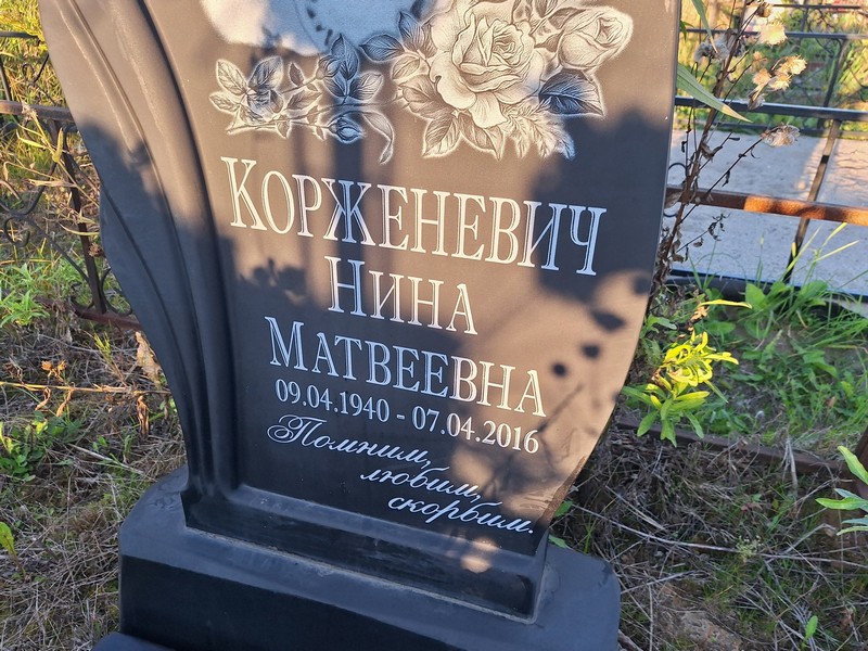 Корженевич