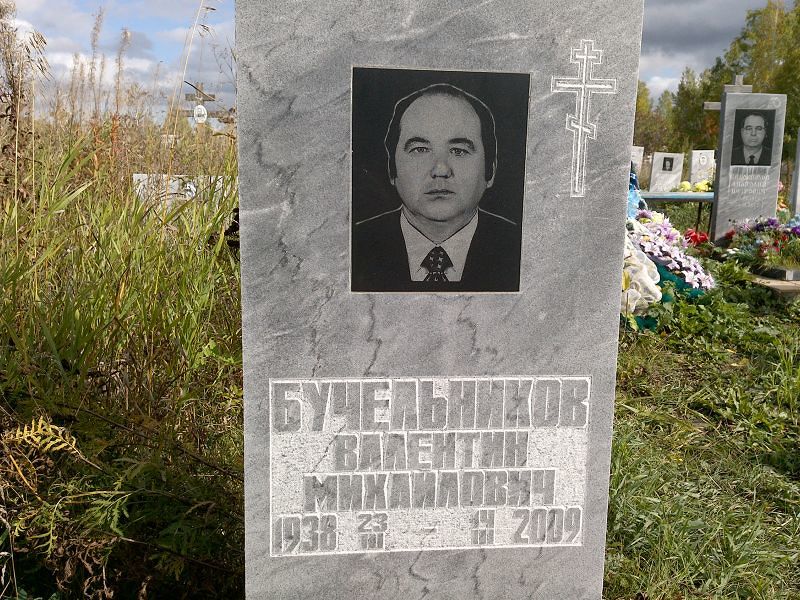 Бучельников