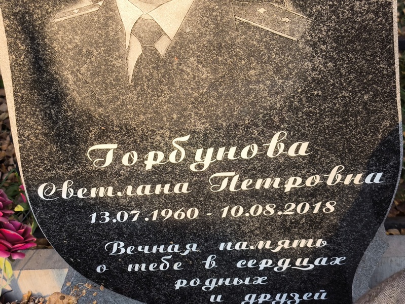 Горбунова
