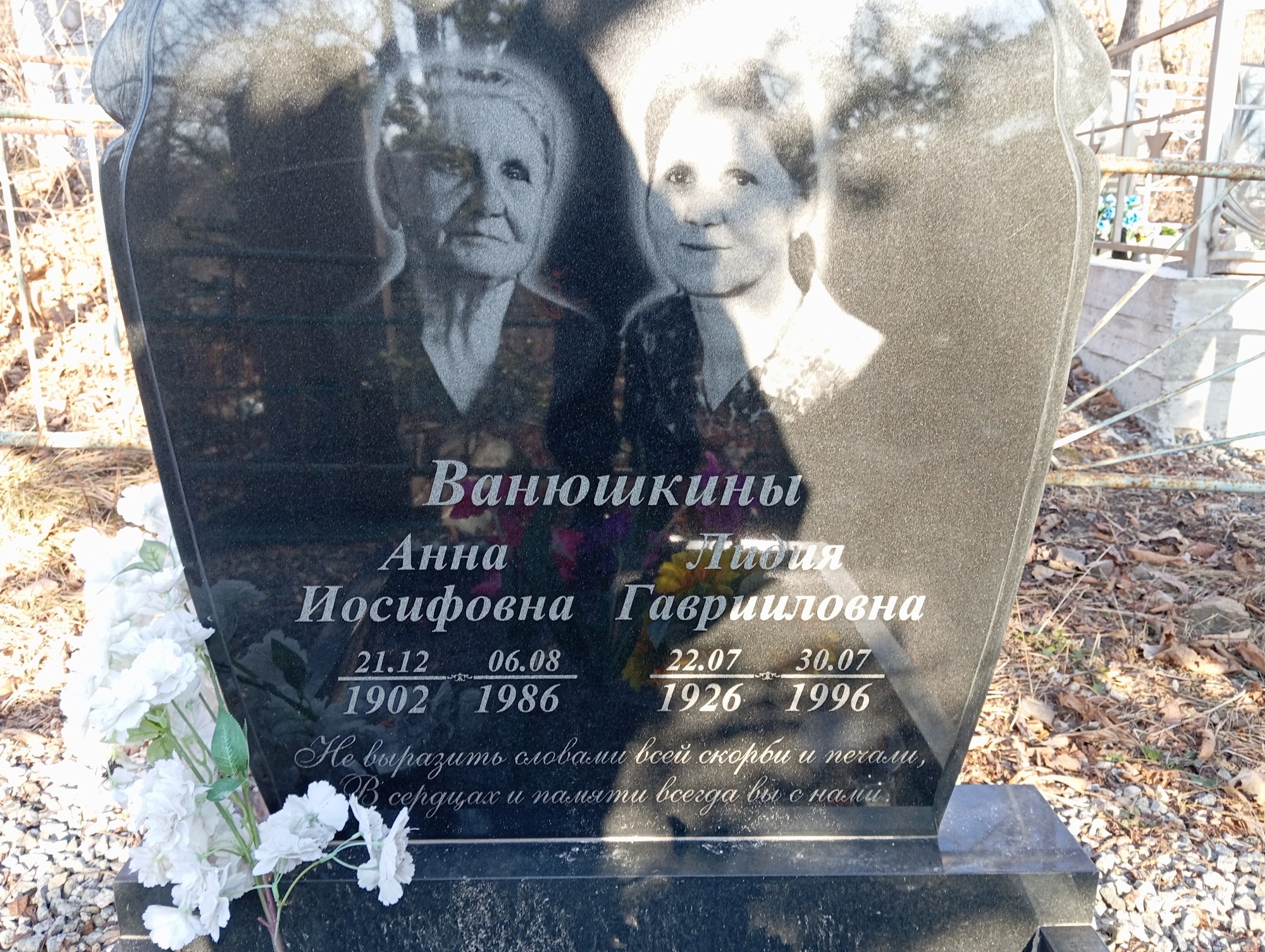 Ванюшкина Анна Иосифовна