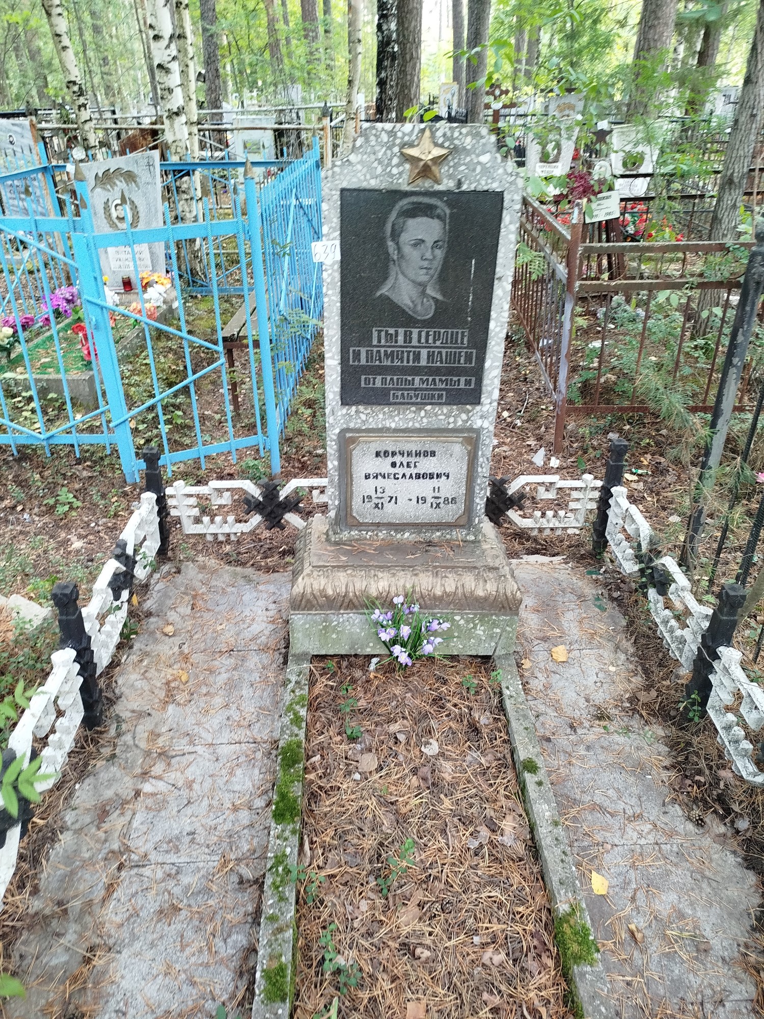 Корчинов Олег Вячеславович