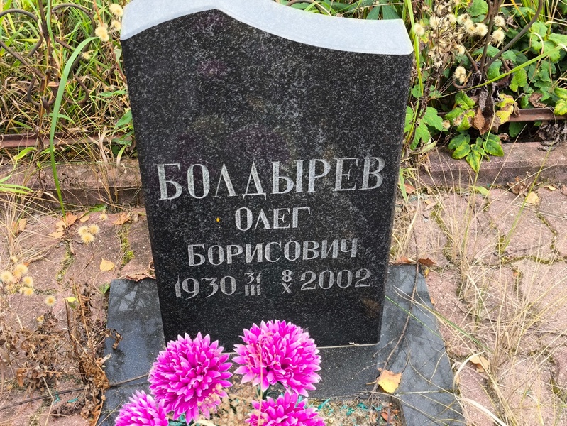 Болдырев
