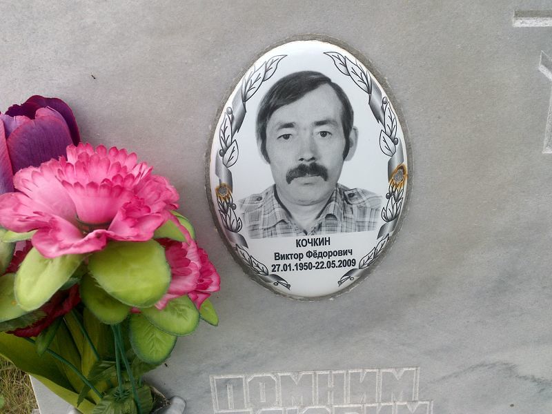 Кочкин