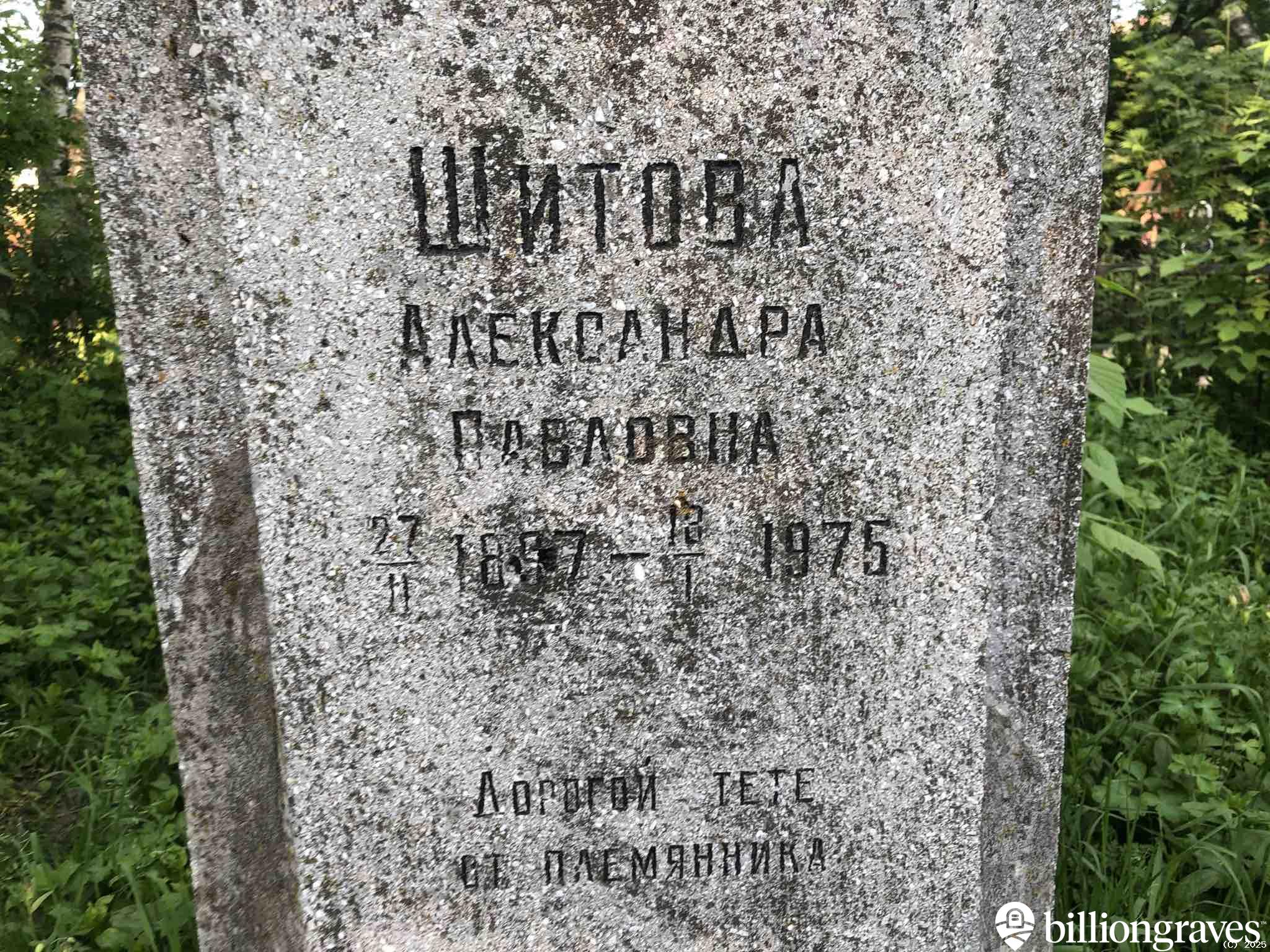 Шитова Александра Павловна