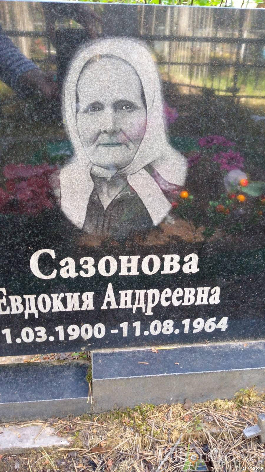 Сазонов Александр Алексеевич