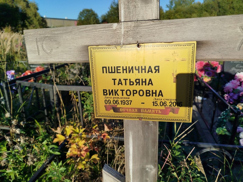 Пшеничная