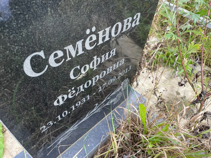София Семенова Федоровна