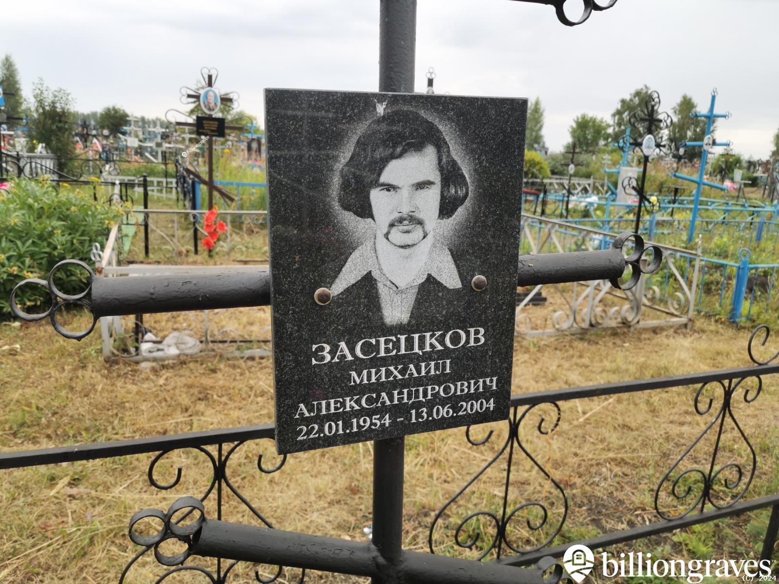 Засецков Михаил Александрович
