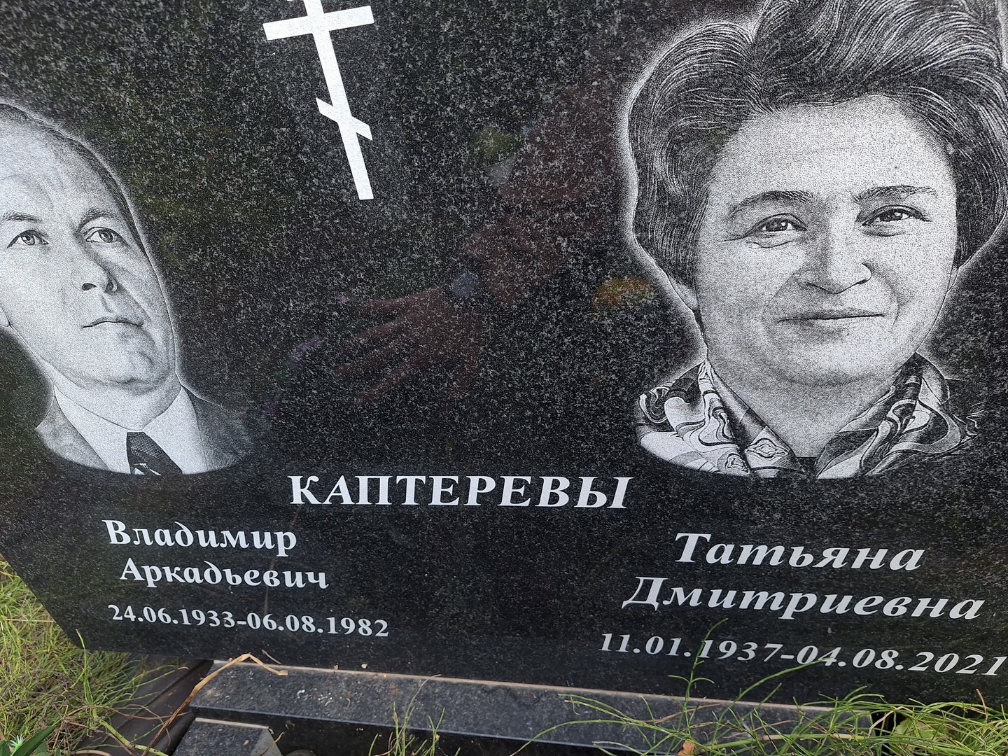 Каптерев