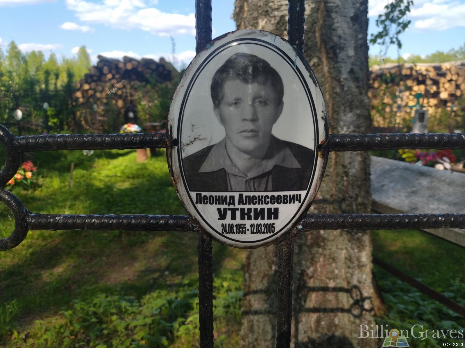 Уткин Леонид Алексеевич