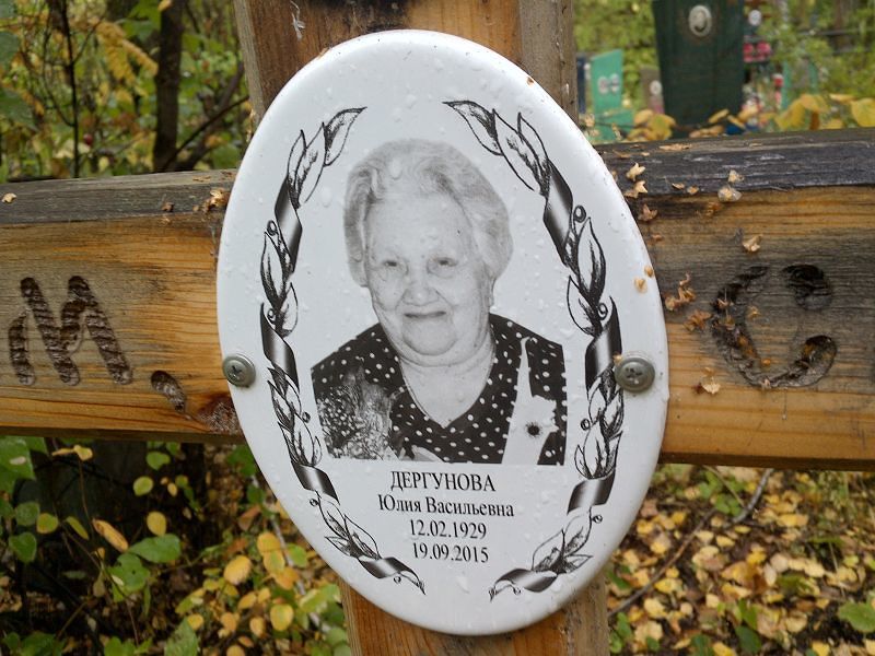 Дергунова