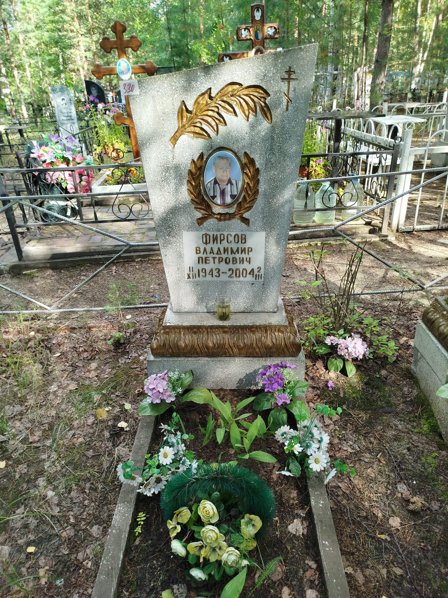 Фирсов Владимир Петрович