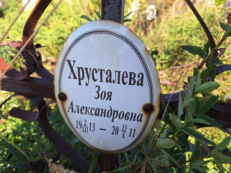 Хрусталева