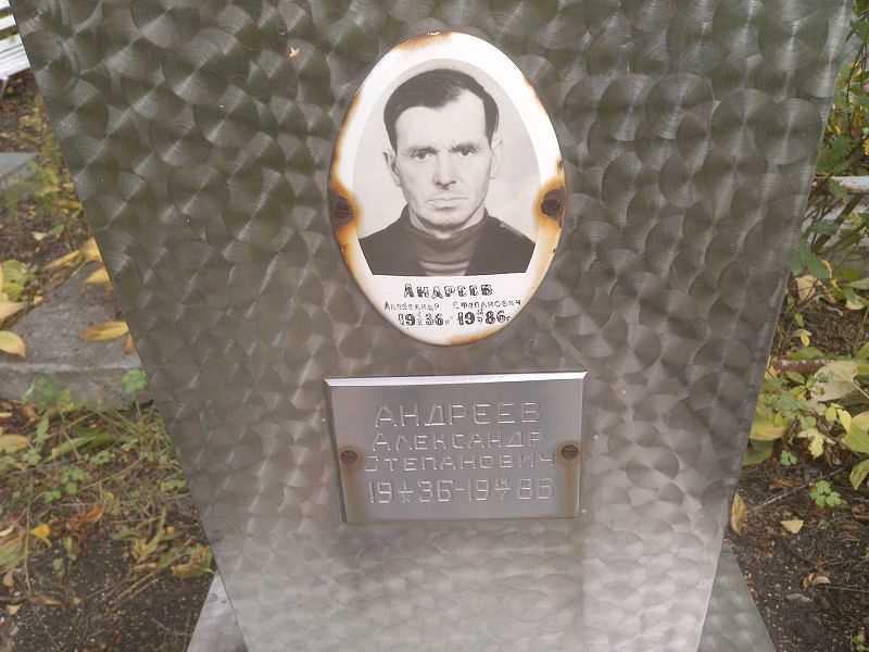 Андреев