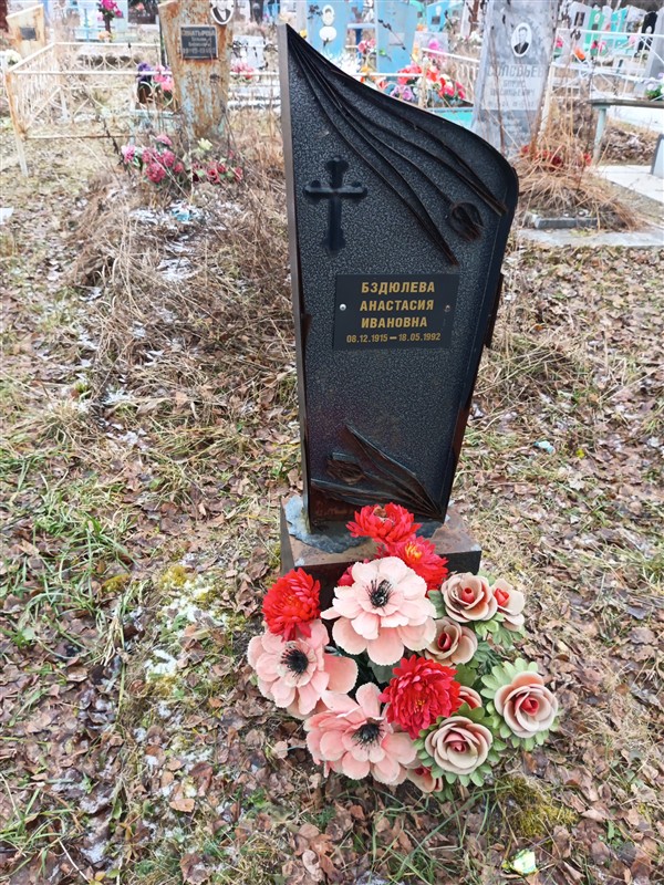 Бздюлва Анастасия Ивановна