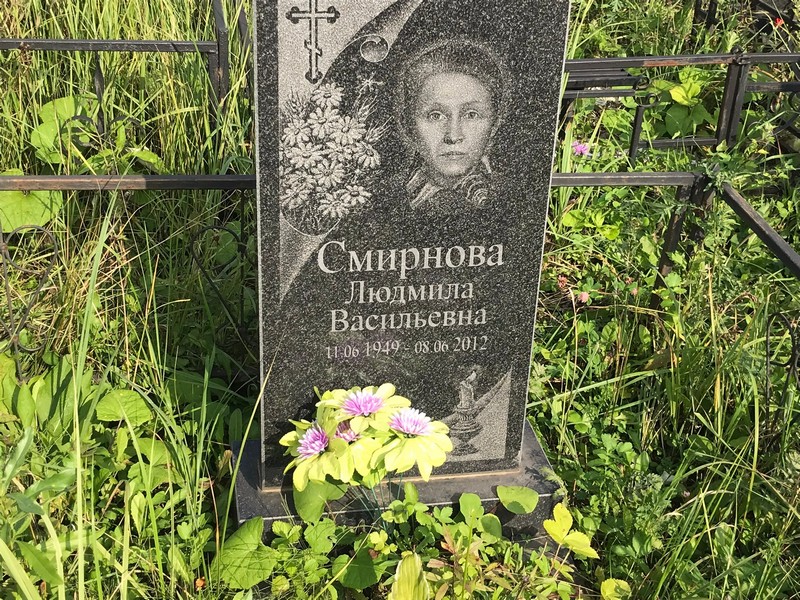 Смирнова