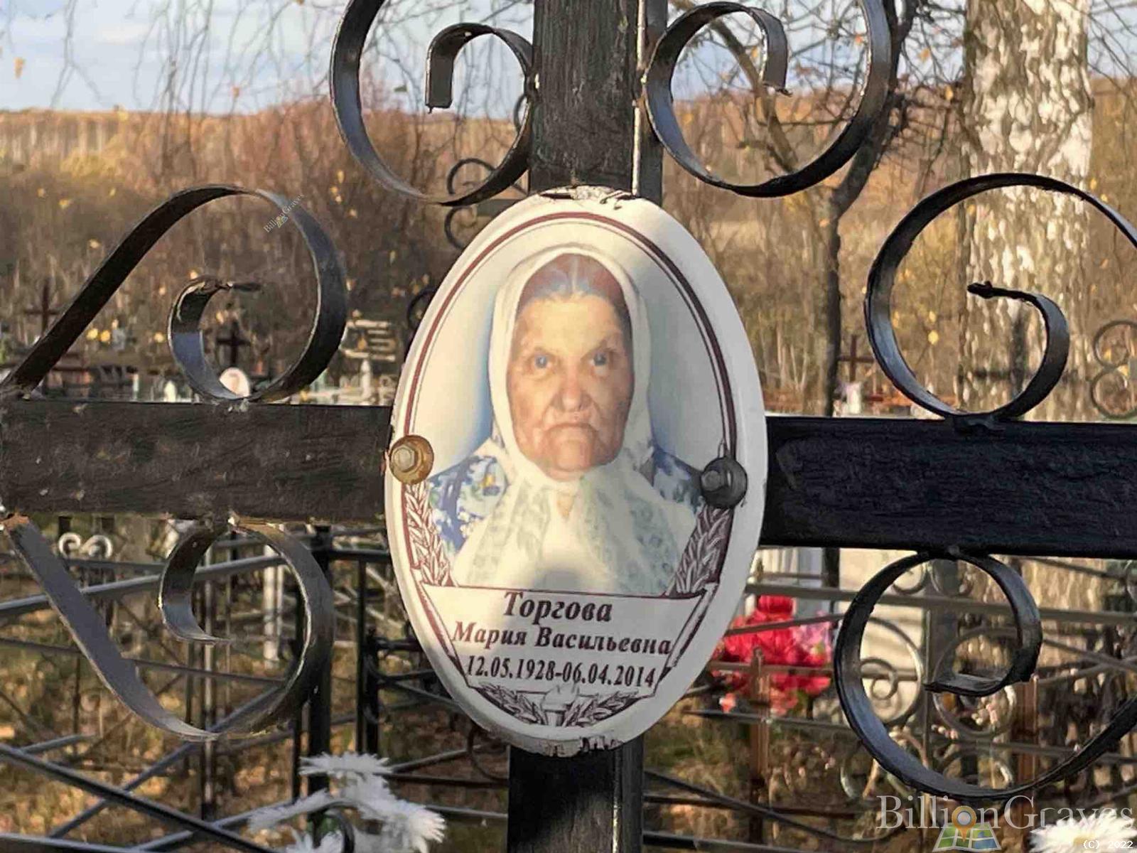 Торгова Мария Васильевна