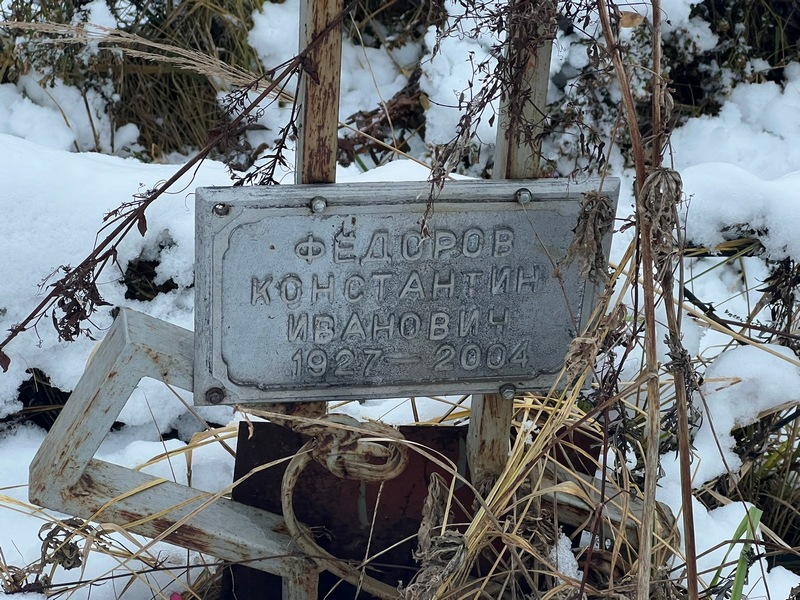 Федоров