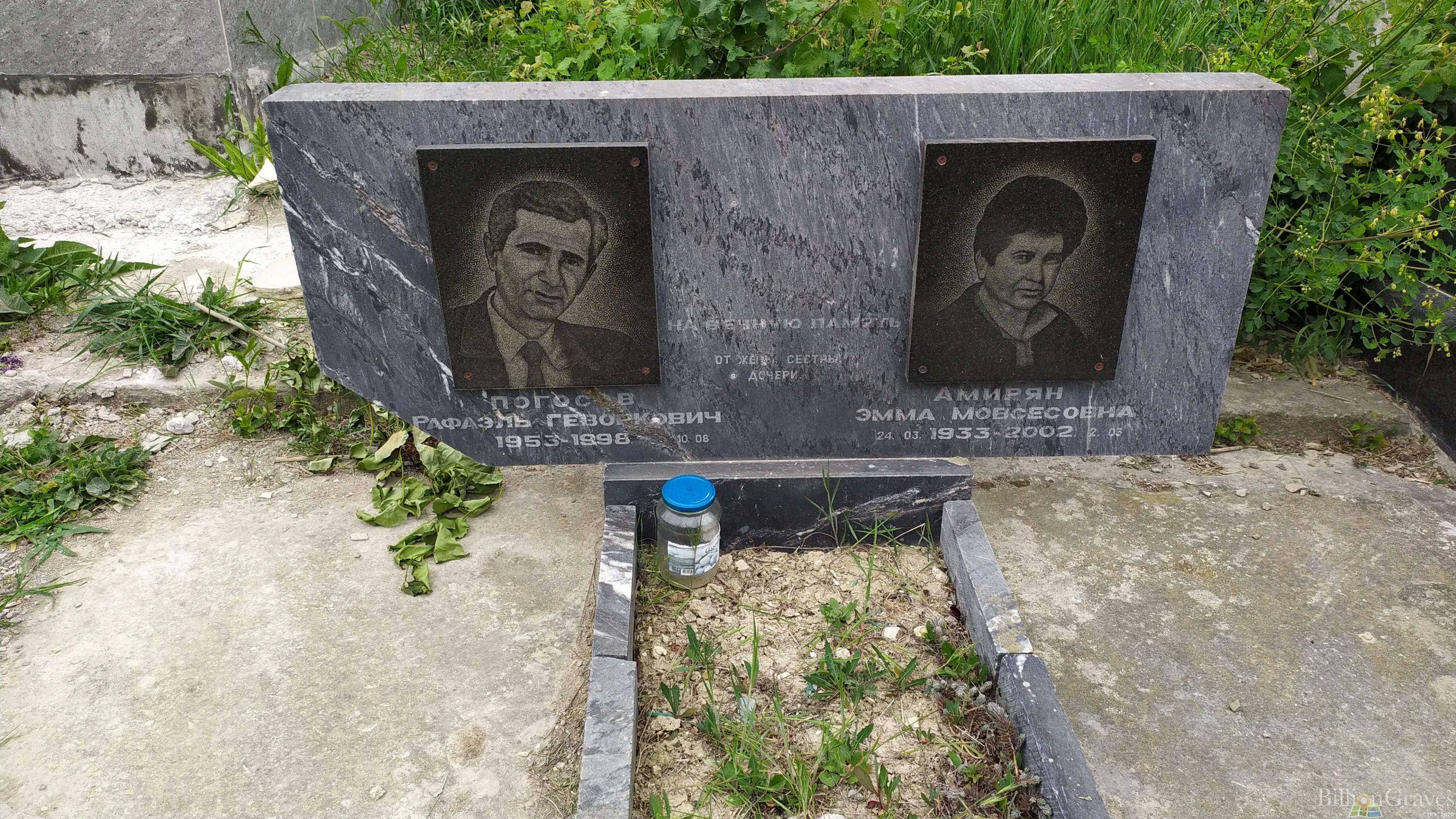 Погосов Рафаэль Геворкович