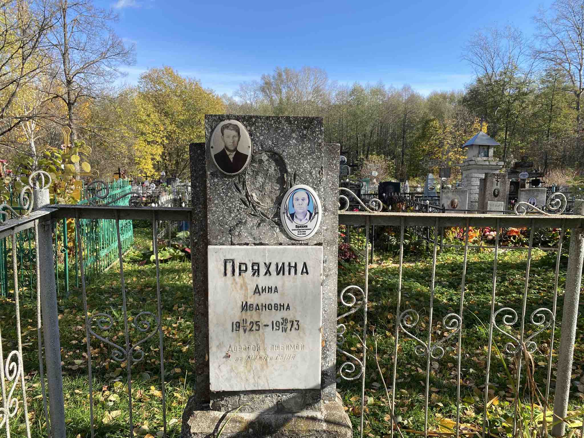 Пряхина Дина Ивановна