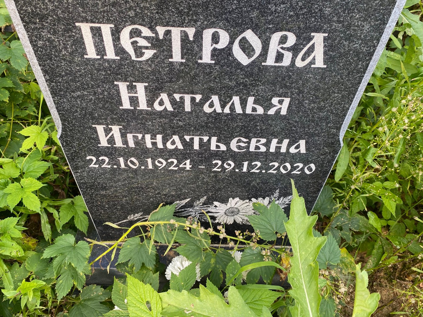 Петрова