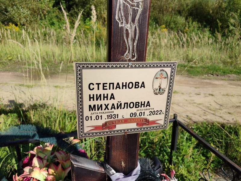 Степанова