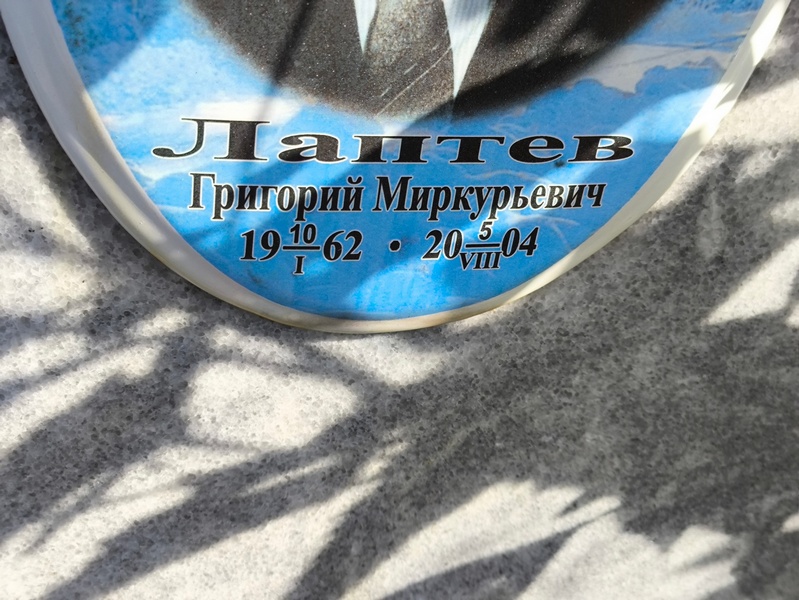 Лаптев