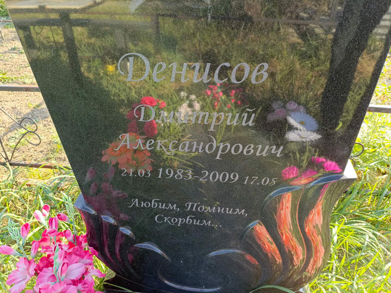 Денисов