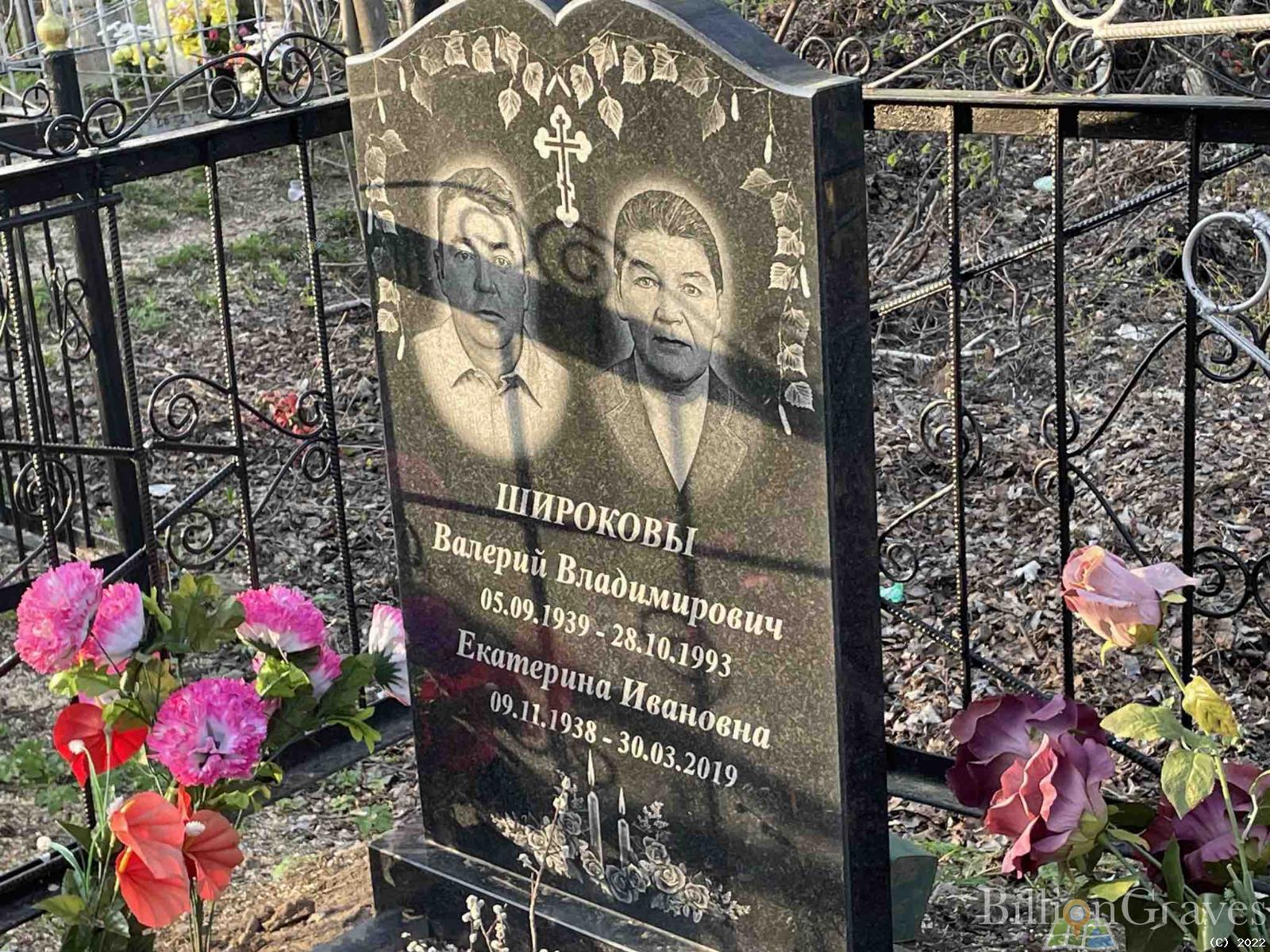 Широкова Екатерина Ивановна