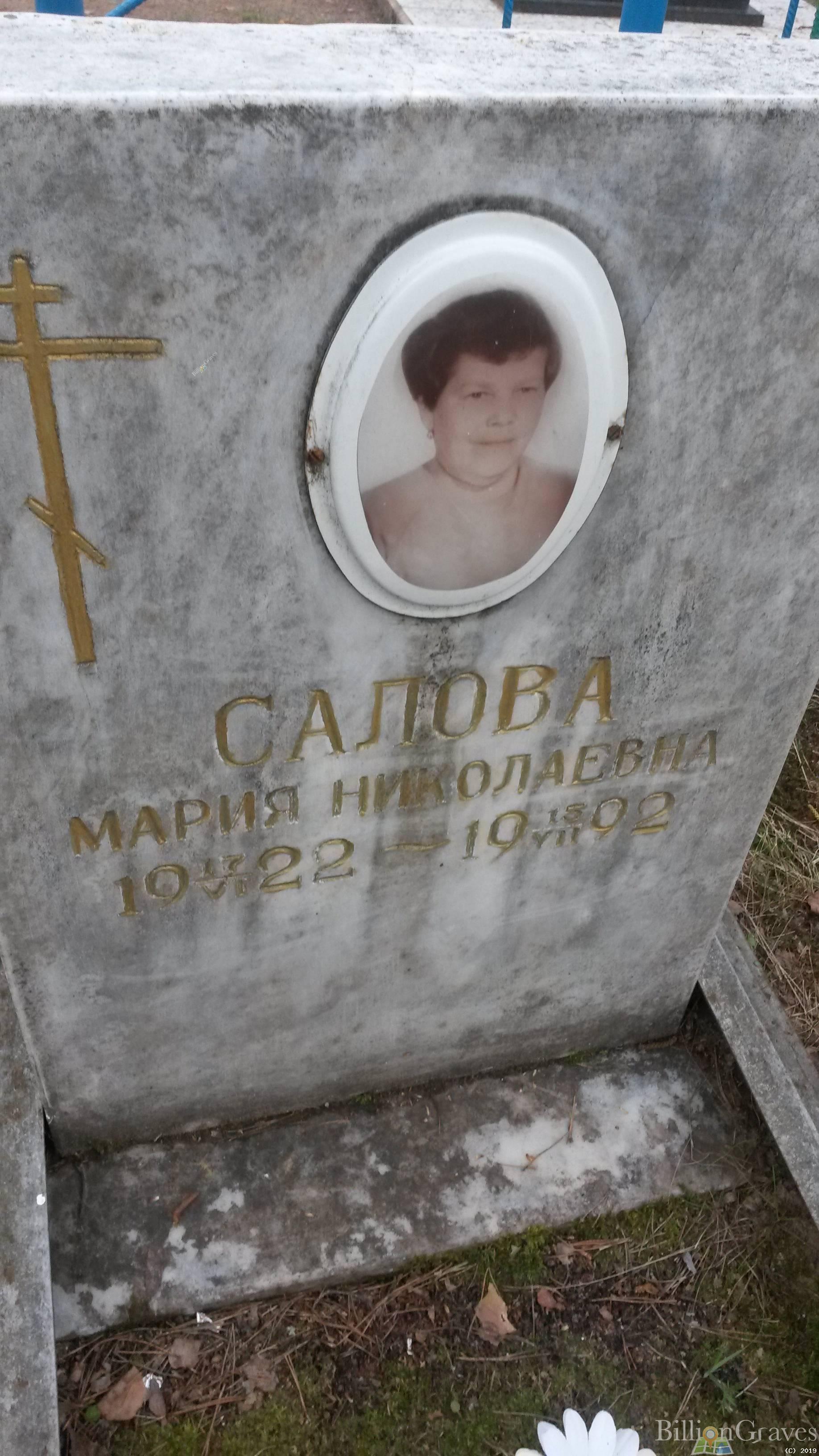 Салова Мария Николаевна