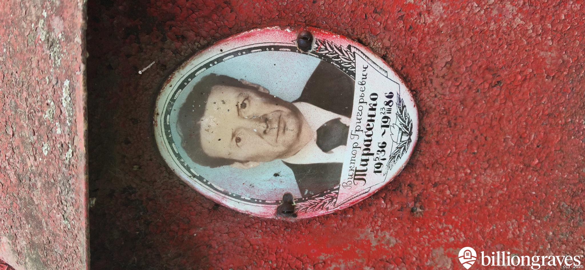 Тарасенко Виктор Григорьевич