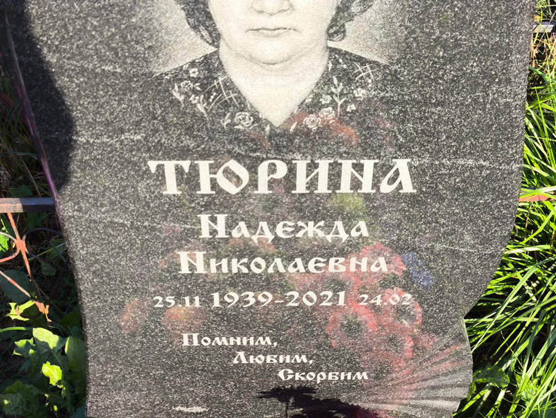Тюрина
