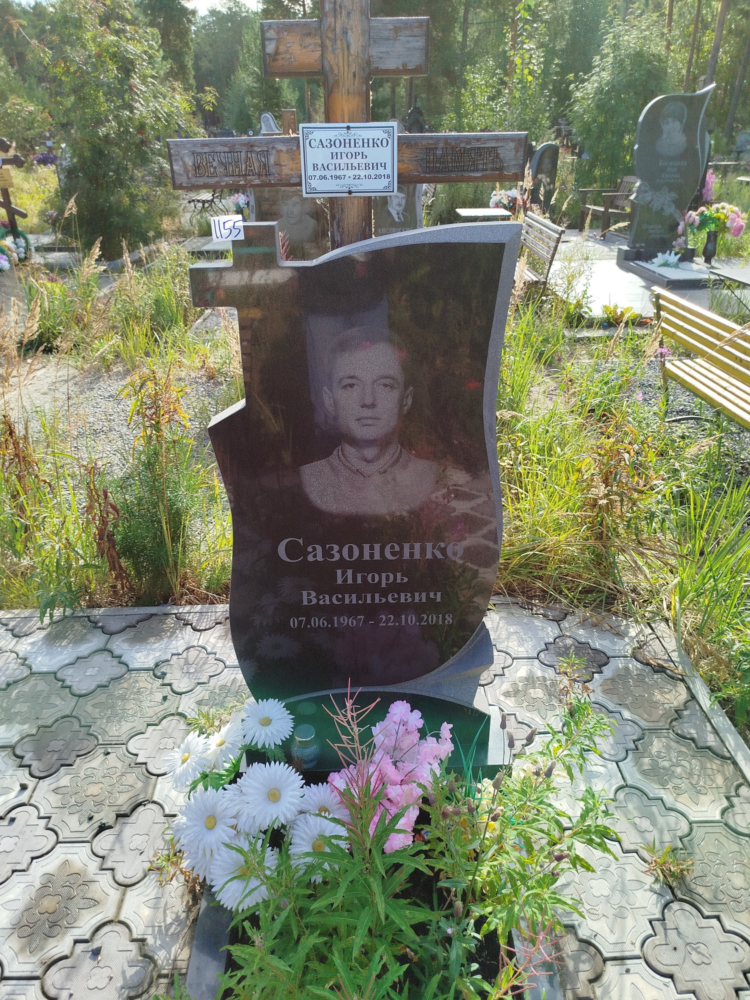 Сазоненко Игорь Васильевич