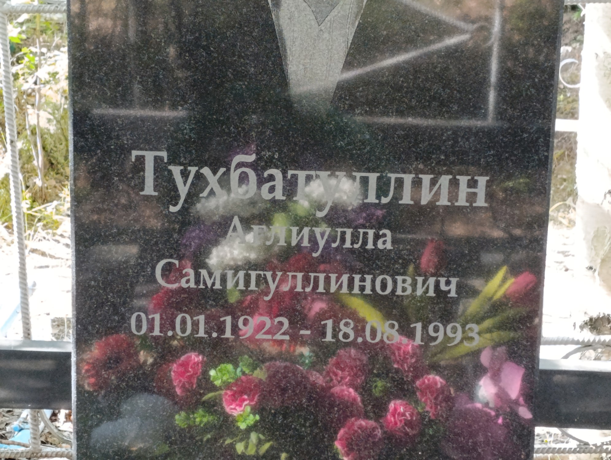 Тухбатуллин Аглиулла Самигуллинович
