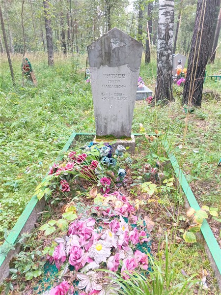 Пятков Петр Павлович