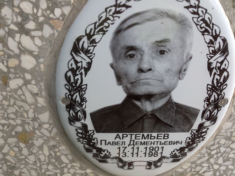 Артемьев