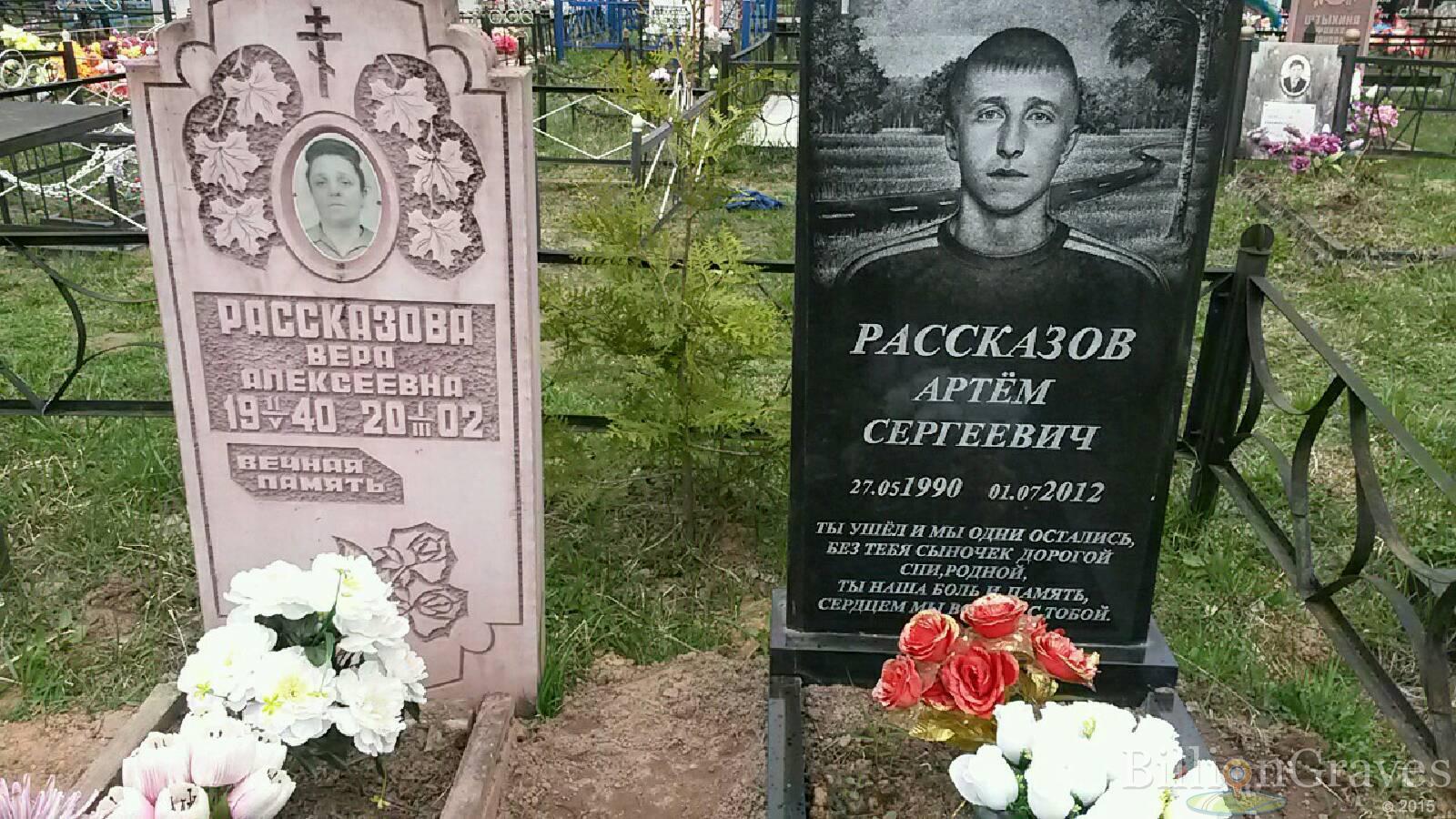 рассказова вера алексеевна