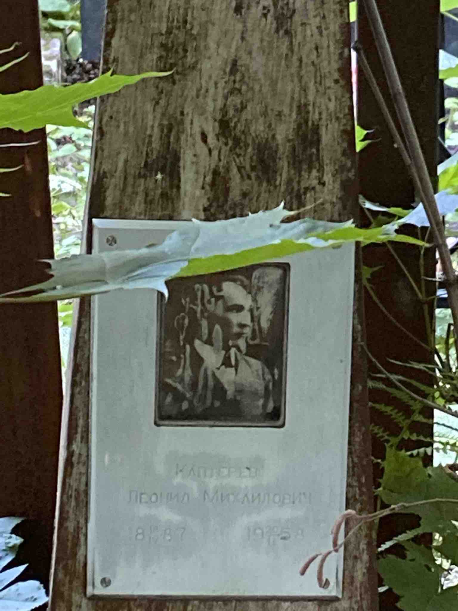 Каптерев Леонид Михайлович