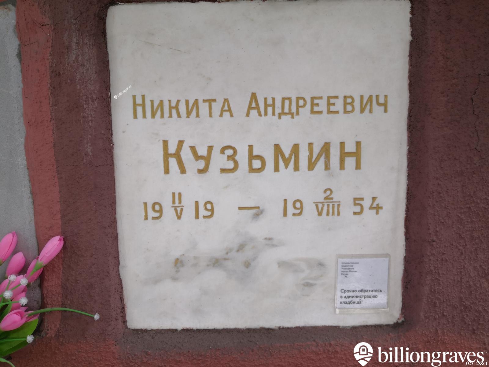 Кузьмин Никита Андреевич