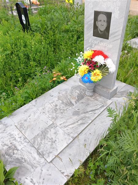 Гомзиков Василий Афанасьевич