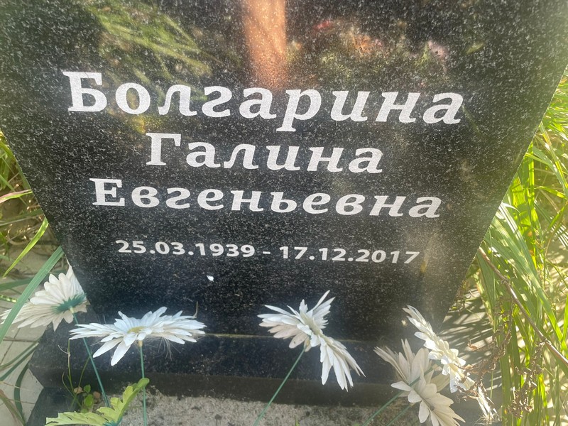 Болгарина