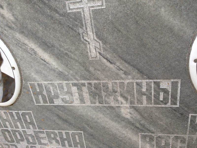 Крутихин