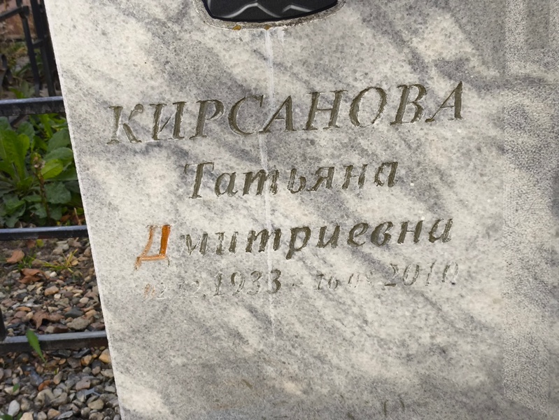 Кирсанова