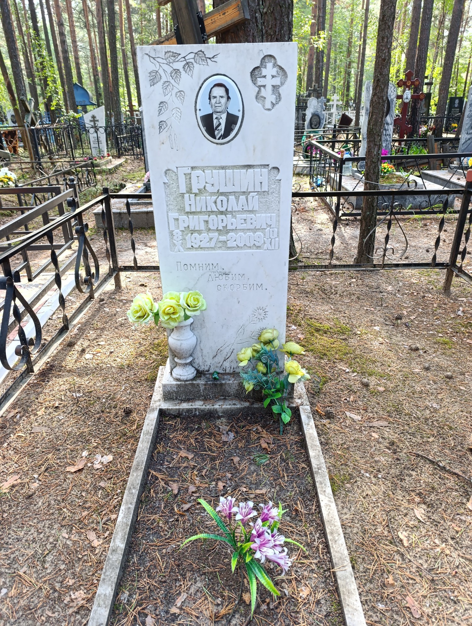 Грушин Николай Григорьевич
