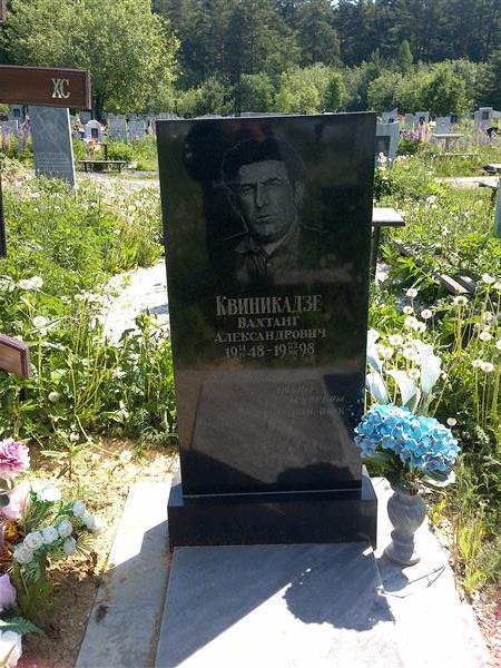 Квиникадзе Вахтанг Александрович